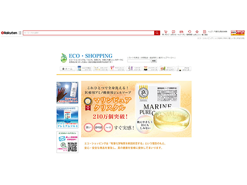 エコロインターナショナルは楽天市場で小売り展開